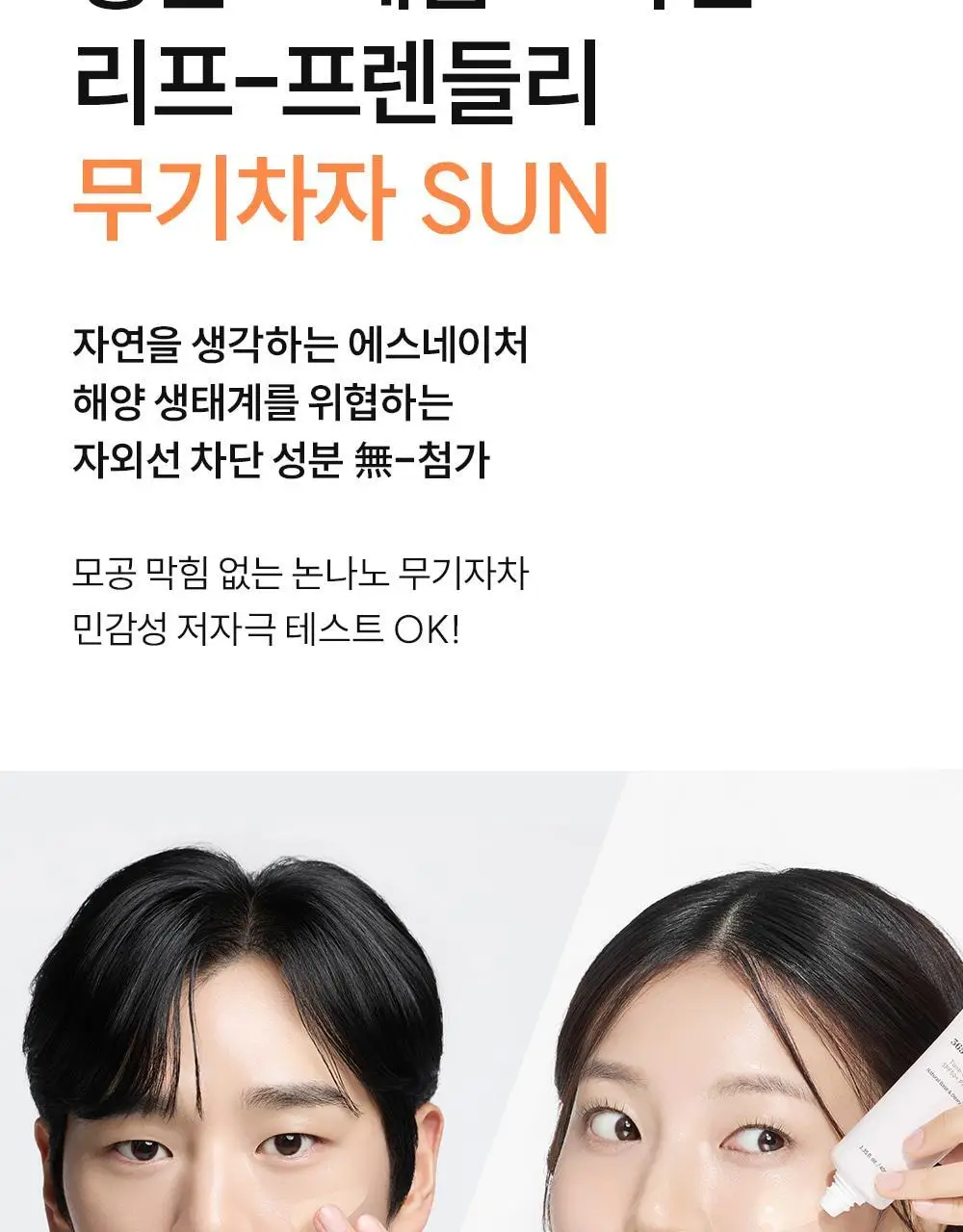 [NEW/24시간톤업/촉촉무기자차] 에스네이처 아쿠아 365 글로우 핏 톤업선 40ml 상세페이지 29